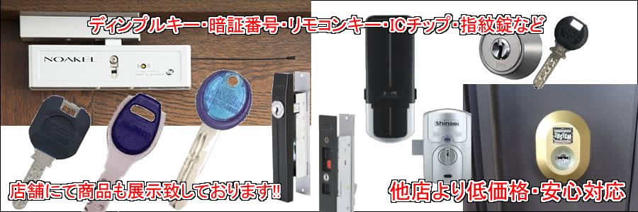 ディンプルキーが低価格で提供