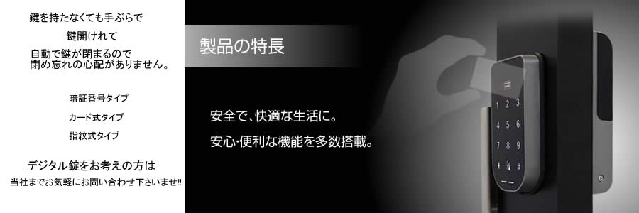 東大阪市の鍵屋